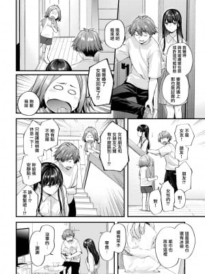 [ごさいじ] 君が好きを分かるまで｜直到你明白什麼是喜歡 [中国翻訳] [無修正] [DL版]_076
