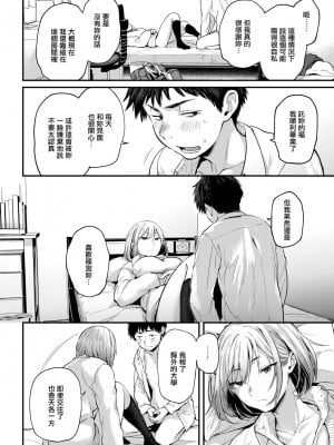 [ごさいじ] 君が好きを分かるまで｜直到你明白什麼是喜歡 [中国翻訳] [無修正] [DL版]_030