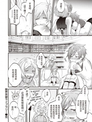 [ごさいじ] 君が好きを分かるまで｜直到你明白什麼是喜歡 [中国翻訳] [無修正] [DL版]_178