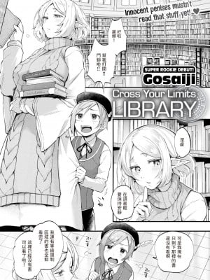 [ごさいじ] 君が好きを分かるまで｜直到你明白什麼是喜歡 [中国翻訳] [無修正] [DL版]_159