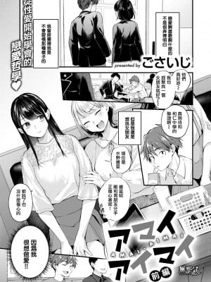 [ごさいじ] 君が好きを分かるまで｜直到你明白什麼是喜歡 [中国翻訳] [無修正] [DL版]_045