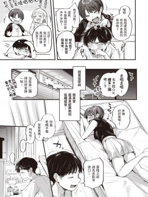 [ごさいじ] 君が好きを分かるまで｜直到你明白什麼是喜歡 [中国翻訳] [無修正] [DL版]_097