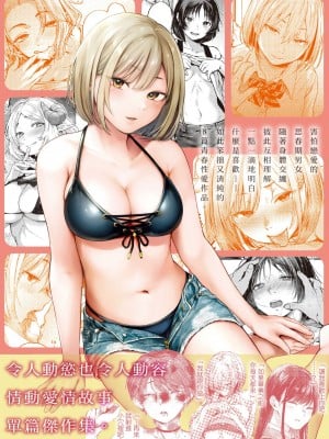 [ごさいじ] 君が好きを分かるまで｜直到你明白什麼是喜歡 [中国翻訳] [無修正] [DL版]_185
