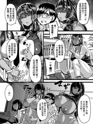 [ゆたかめ] 褐色姫と秘密の契約 第一話 (褐色姫と秘密の契約) [DL版] [Banana手工漢化]_19
