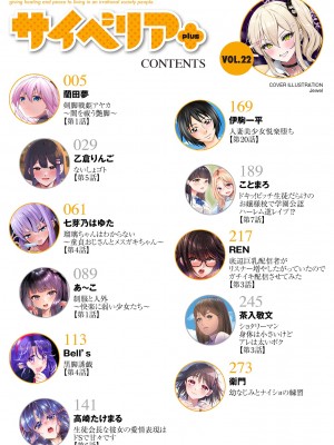 サイベリアplus Vol. 22_004