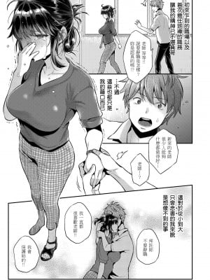 [軽部ぐり] いま…シたいの。｜我現在…就想做。 [中国翻訳] [DL版][無修正][Karube Guri]_008