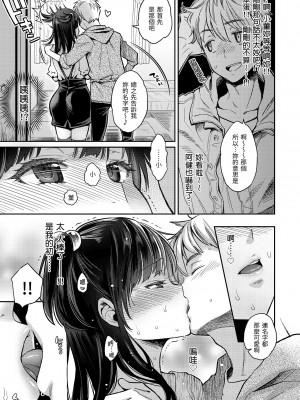 [軽部ぐり] いま…シたいの。｜我現在…就想做。 [中国翻訳] [DL版][無修正][Karube Guri]_046
