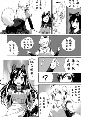 (C101) [Animal Passion (茹でピー)] 白黒狼 (東方Project) [貉之丘汉化组]_08