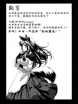 (C101) [Animal Passion (茹でピー)] 白黒狼 (東方Project) [貉之丘汉化组]_05
