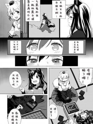 (C101) [Animal Passion (茹でピー)] 白黒狼 (東方Project) [貉之丘汉化组]_07