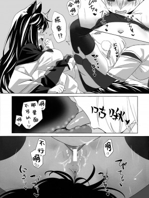 (C101) [Animal Passion (茹でピー)] 白黒狼 (東方Project) [貉之丘汉化组]_14