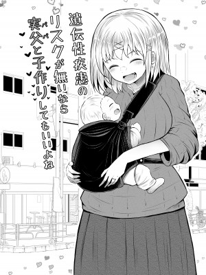 [ふらふらトキシン (荒野沖)] 遺伝性疾患のリスクが無いなら実父と子作りしてもいいよね2_18