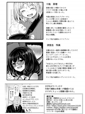 [ふらふらトキシン (荒野沖)] 遺伝性疾患のリスクが無いなら実父と子作りしてもいいよね2_36