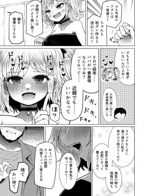 [ふらふらトキシン (荒野沖)] 遺伝性疾患のリスクが無いなら実父と子作りしてもいいよね2_05