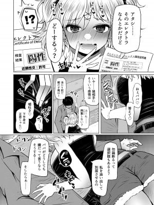 [ふらふらトキシン (荒野沖)] 遺伝性疾患のリスクが無いなら実父と子作りしてもいいよね2_06