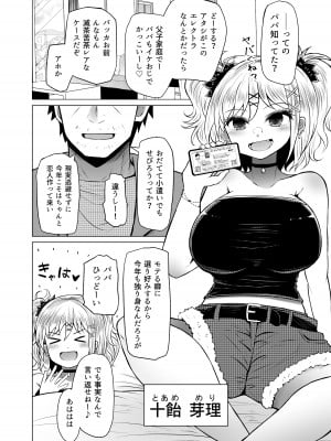 [ふらふらトキシン (荒野沖)] 遺伝性疾患のリスクが無いなら実父と子作りしてもいいよね2_04