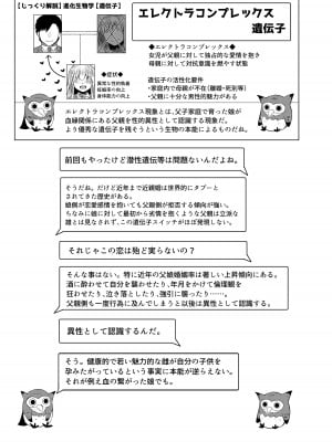 [ふらふらトキシン (荒野沖)] 遺伝性疾患のリスクが無いなら実父と子作りしてもいいよね2_03