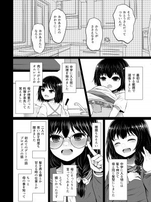 [ふらふらトキシン (荒野沖)] 遺伝性疾患のリスクが無いなら実父と子作りしてもいいよね2_20