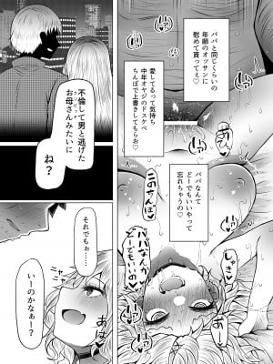 [ふらふらトキシン (荒野沖)] 遺伝性疾患のリスクが無いなら実父と子作りしてもいいよね2_07