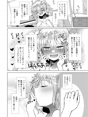 [ふらふらトキシン (荒野沖)] 遺伝性疾患のリスクが無いなら実父と子作りしてもいいよね2_14