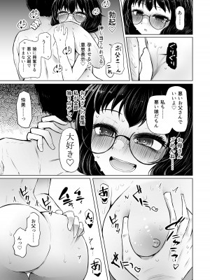 [ふらふらトキシン (荒野沖)] 遺伝性疾患のリスクが無いなら実父と子作りしてもいいよね2_27