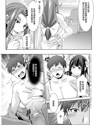 [zen9] 女神さまの下僕 第7話 (アクションピザッツ 2023年6月号) [中国翻訳] [DL版]_03