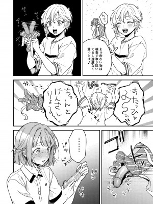 [博物館には肉がある (やっそん義之)]  エネマ穴2 (あんさんぶるスターズ!) [DL版]_05