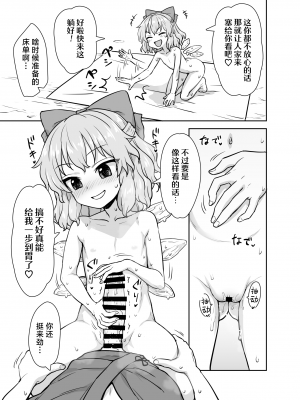 [110-GROOVE (イトウゆーじ)] 真夏のチルノちゃん (東方Project) [白杨汉化组] [DL版]_10