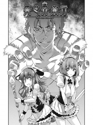 [不二河聡] 異世界姦行 (イタズラしても気づかれない都合の良い世界) [中国翻訳] [DL版]_05