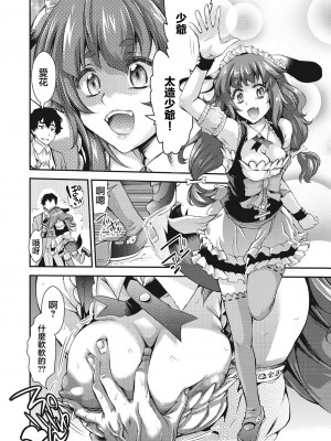 [不二河聡] 異世界姦行 (イタズラしても気づかれない都合の良い世界) [中国翻訳] [DL版]_08