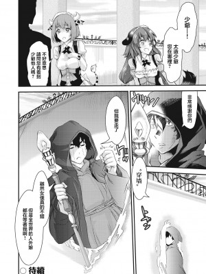 [不二河聡] 異世界姦行 (イタズラしても気づかれない都合の良い世界) [中国翻訳] [DL版]_24