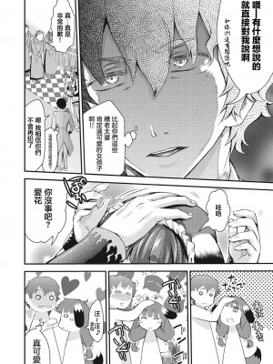 [不二河聡] 異世界姦行 (イタズラしても気づかれない都合の良い世界) [中国翻訳] [DL版]_10