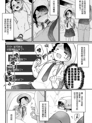 (C101) [天気輪 (甘露アメ)] だってお金、足りないんだもん (ポケットモンスター スカーレット・バイオレット)｜因为零花钱，完全不够用嘛 [中国翻訳]_06