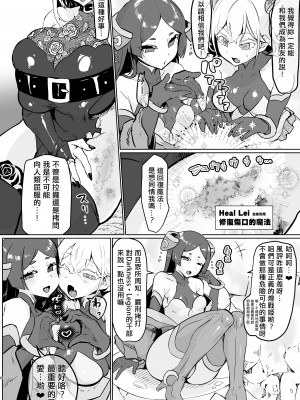 [油鍋式 (puru)] 悪の女幹部正義堕ち [双成猫猫个人汉化] [DL版]_06