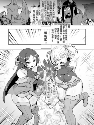 [油鍋式 (puru)] 悪の女幹部正義堕ち [双成猫猫个人汉化] [DL版]_03