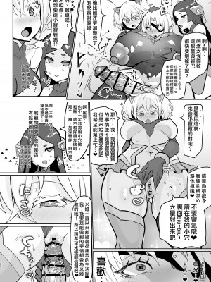 [油鍋式 (puru)] 悪の女幹部正義堕ち [双成猫猫个人汉化] [DL版]_20