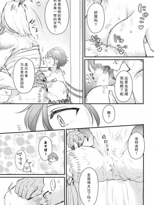 [珠きゅうり] 翼人種×研究員「イボイボち〇ぽで子作りセックス…キモチいい…ッ」 (人外男子に愛され抱かれイカされて「人間相手では味わえない快楽を教えてやろう」) [莉赛特汉化组]_06