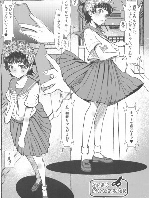 (C103)  [Salt Peanuts (にえあ)] Too Young To Go Steady (とある魔術の禁書目録)_02