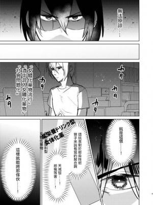 [まるでばらばら (斧田ばら男)] 不良の俺がTSして陰キャくんとセックスしちゃう話 [中国翻訳] [DL版]_05