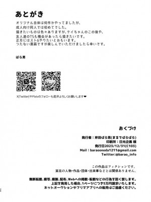 [まるでばらばら (斧田ばら男)] 不良の俺がTSして陰キャくんとセックスしちゃう話 [中国翻訳] [DL版]_26