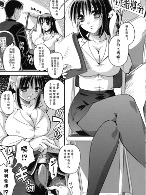 [古森詠] 転身・サキュバスティーチャー(魔悦のカタログ) [cqxl自己汉化]_03