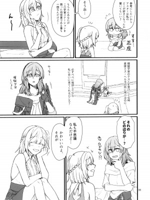 (C103) [カナリアとつばめ (はやかわトリノネ)] astrogazer (崩壊スターレイル)_32