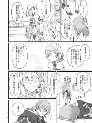 (C103) [カナリアとつばめ (はやかわトリノネ)] astrogazer (崩壊スターレイル)_05