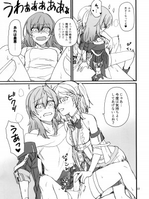 (C103) [カナリアとつばめ (はやかわトリノネ)] astrogazer (崩壊スターレイル)_12