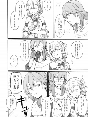 (C103) [カナリアとつばめ (はやかわトリノネ)] astrogazer (崩壊スターレイル)_15