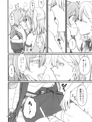 (C103) [カナリアとつばめ (はやかわトリノネ)] astrogazer (崩壊スターレイル)_11