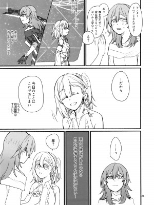 (C103) [カナリアとつばめ (はやかわトリノネ)] astrogazer (崩壊スターレイル)_30
