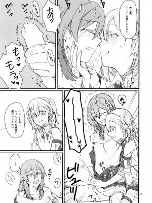 (C103) [カナリアとつばめ (はやかわトリノネ)] astrogazer (崩壊スターレイル)_14