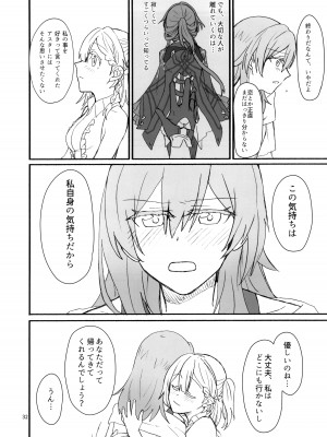 (C103) [カナリアとつばめ (はやかわトリノネ)] astrogazer (崩壊スターレイル)_31