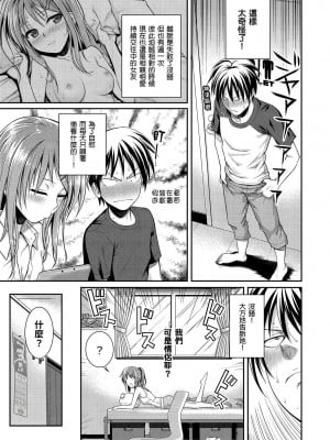 [40010試作型] プロトタイプ マドモアゼル｜試作型千金小姐 未來數位無修正单行本 [轟媽無修正] [無邪気漢化組]_116